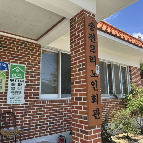 <span>경로당(마을회관)</span><p>경상북도 경주시 문무대면 송전2리 마을회관</p>