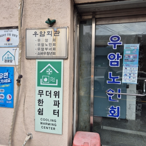 <span>경로당(마을회관)</span><p>김해 우암경로당</p>