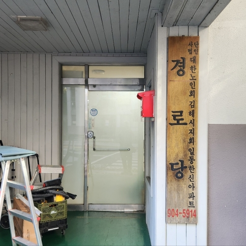 <span>경로당(마을회관)</span><p>김해 일동 한신아파트 경로당</p>