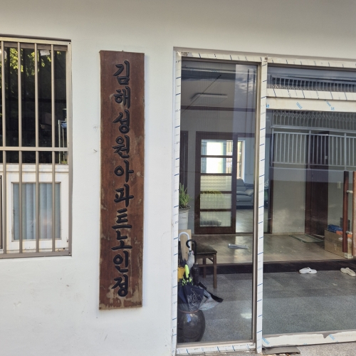 <span>경로당(마을회관)</span><p>김해 성원아파트 경로당</p>